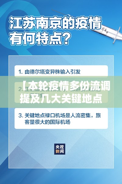 【本轮疫情多份流调提及几大关键地点,疫情流调组几人组成】