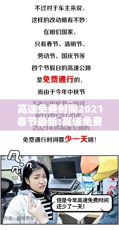 高速免费时间2021春节最新:高速免费时间2021春节延长 高速免费时间2021春节最新:高速免费时间2021春节延长
