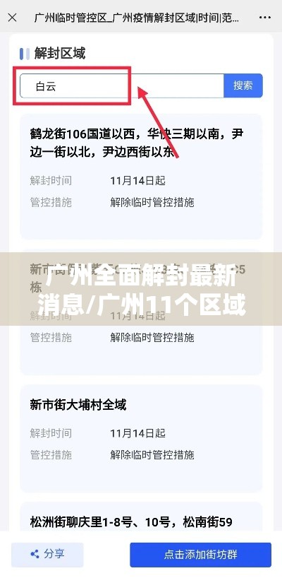 广州全面解封最新消息/广州11个区域正式解封 广州全面解封最新消息/广州11个区域正式解封