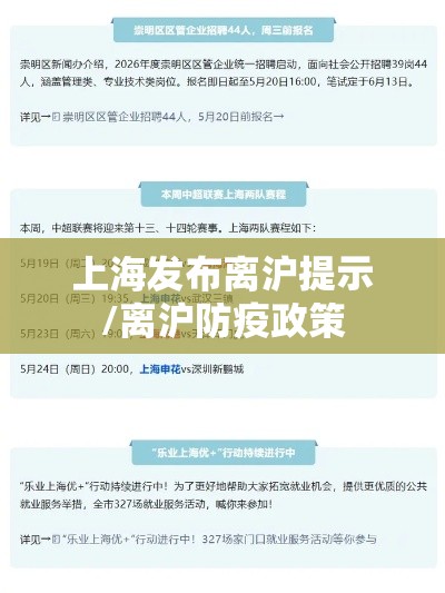 上海发布离沪提示/离沪防疫政策 上海发布离沪提示/离沪防疫政策