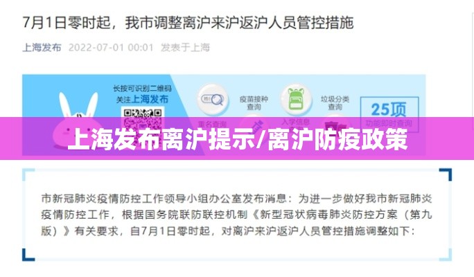 上海发布离沪提示/离沪防疫政策 上海发布离沪提示/离沪防疫政策