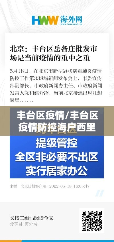 丰台区疫情/丰台区疫情防控海户西里社区主任联系电话手机