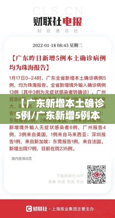 【广东新增本土确诊5例/广东新增5例本土确诊病例轨迹】 【广东新增本土确诊5例/广东新增5例本土确诊病例轨迹】