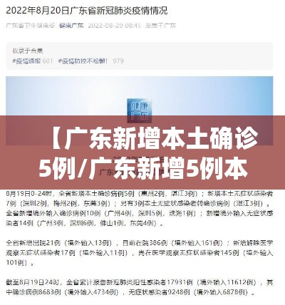 【广东新增本土确诊5例/广东新增5例本土确诊病例轨迹】 【广东新增本土确诊5例/广东新增5例本土确诊病例轨迹】
