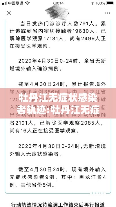 牡丹江无症状感染者轨迹:牡丹江无症状感染者轨迹查询 牡丹江无症状感染者轨迹:牡丹江无症状感染者轨迹查询