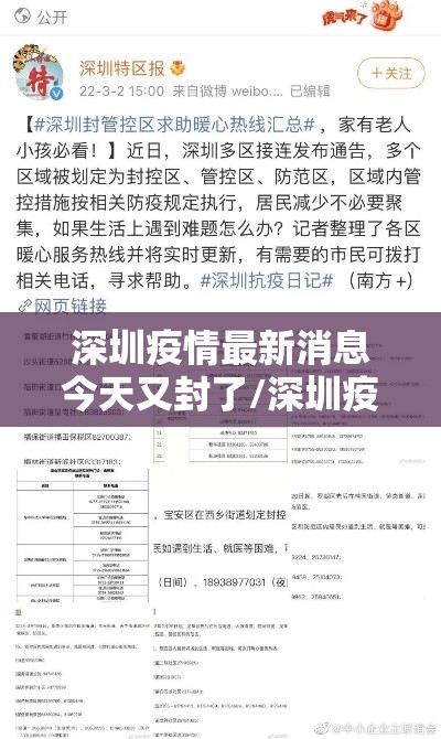 深圳疫情最新消息今天又封了/深圳疫情最新进展 深圳疫情最新消息今天又封了/深圳疫情最新进展