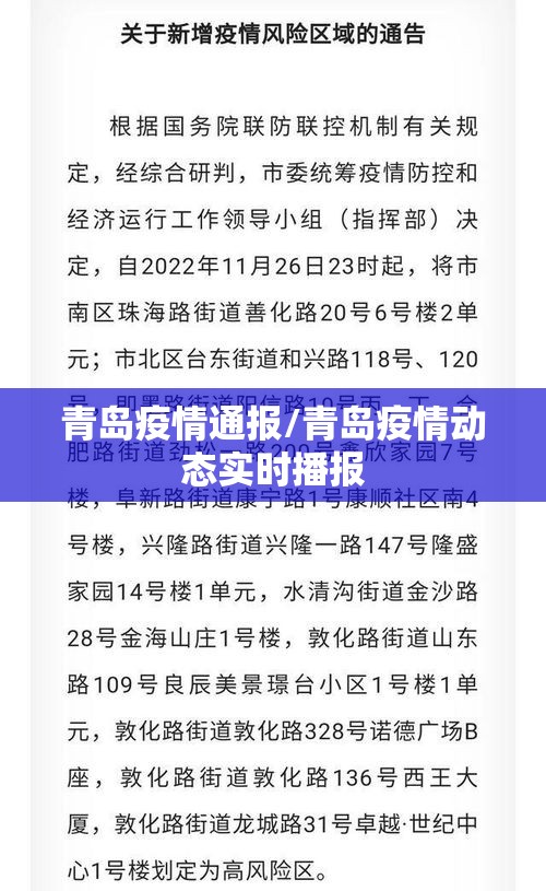 青岛疫情通报/青岛疫情动态实时播报 青岛疫情通报/青岛疫情动态实时播报