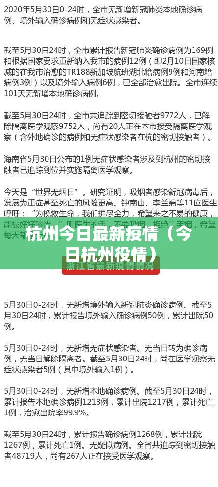 杭州今日最新疫情(今日杭州役情) 杭州今日最新疫情(今日杭州役情)