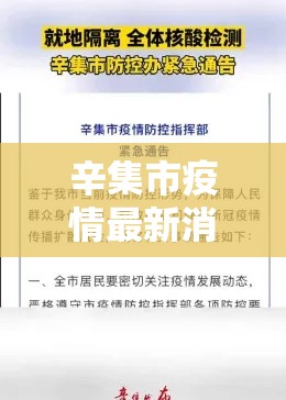 辛集市疫情最新消息/辛集市疫情最新进展 辛集市疫情最新消息/辛集市疫情最新进展