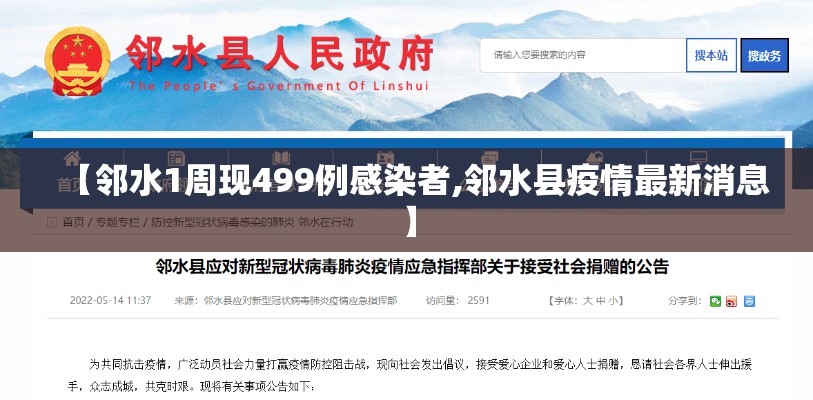 【邻水1周现499例感染者,邻水县疫情最新消息】 【邻水1周现499例感染者,邻水县疫情最新消息】