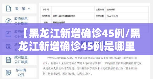 【黑龙江新增确诊45例/黑龙江新增确诊45例是哪里的】