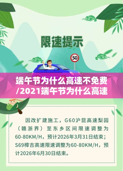 端午节为什么高速不免费/2021端午节为什么高速不免费 端午节为什么高速不免费/2021端午节为什么高速不免费