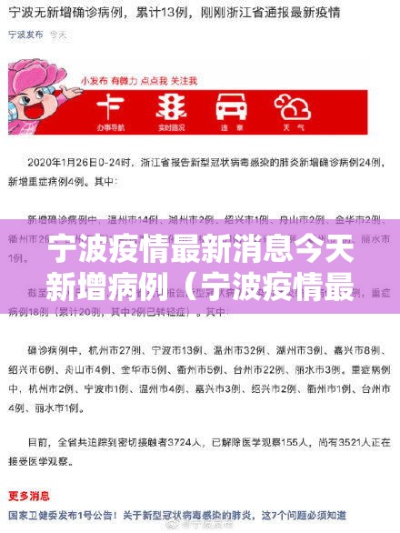 宁波疫情最新消息今天新增病例（宁波疫情最新消息今天新增病例轨迹）