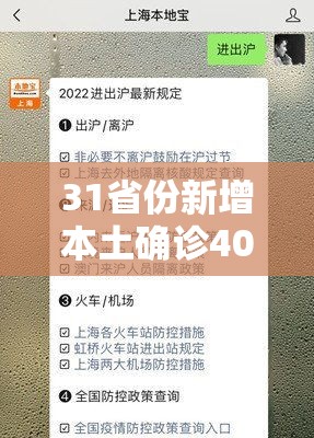 31省份新增本土确诊40例(31省新增本土确诊病例40例) 31省份新增本土确诊40例(31省新增本土确诊病例40例)