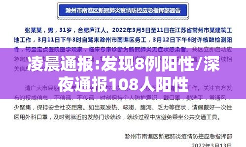 凌晨通报:发现8例阳性/深夜通报108人阳性 凌晨通报:发现8例阳性/深夜通报108人阳性