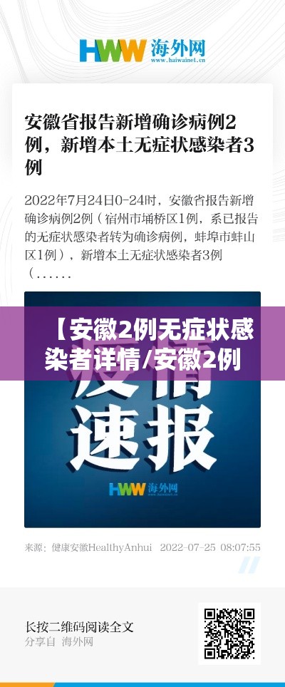 【安徽2例无症状感染者详情/安徽2例无症状感染者详情公布】 【安徽2例无症状感染者详情/安徽2例无症状感染者详情公布】
