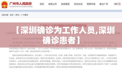 【深圳确诊为工作人员,深圳确诊患者】 【深圳确诊为工作人员,深圳确诊患者】