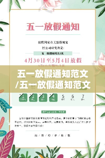 五一放假通知范文/五一放假通知范文图片 五一放假通知范文/五一放假通知范文图片
