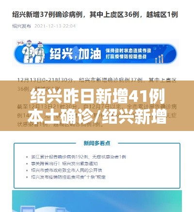 绍兴昨日新增41例本土确诊/绍兴新增一例新型冠状 绍兴昨日新增41例本土确诊/绍兴新增一例新型冠状