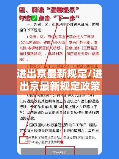 进出京最新规定/进出京最新规定政策80周年 进出京最新规定/进出京最新规定政策80周年