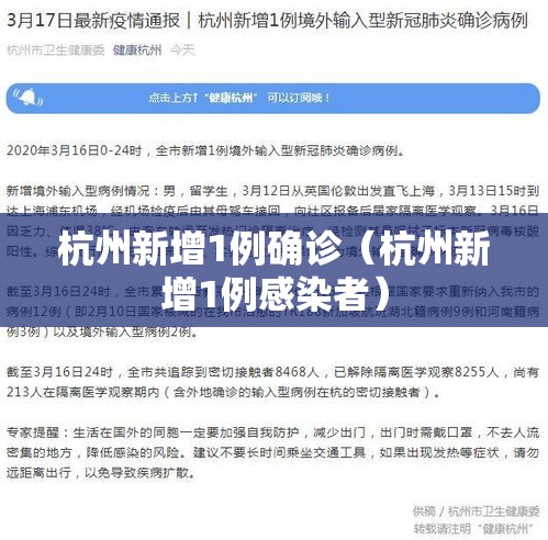 杭州新增1例确诊(杭州新增1例感染者) 杭州新增1例确诊(杭州新增1例感染者)