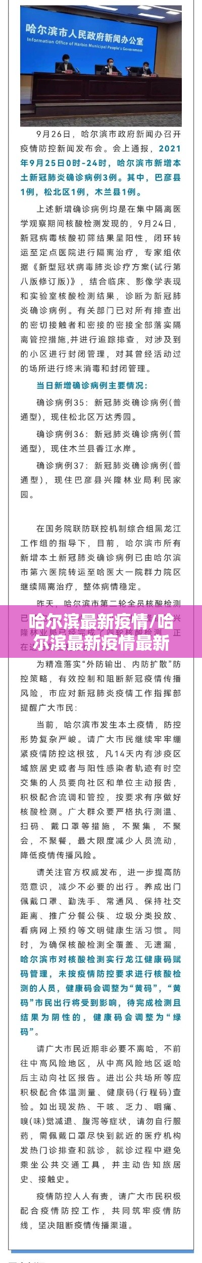 哈尔滨最新疫情/哈尔滨最新疫情最新消息 哈尔滨最新疫情/哈尔滨最新疫情最新消息