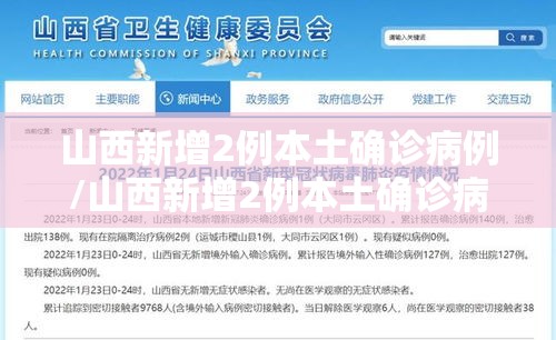 山西新增2例本土确诊病例/山西新增2例本土确诊病例是哪里的 山西新增2例本土确诊病例/山西新增2例本土确诊病例是哪里的