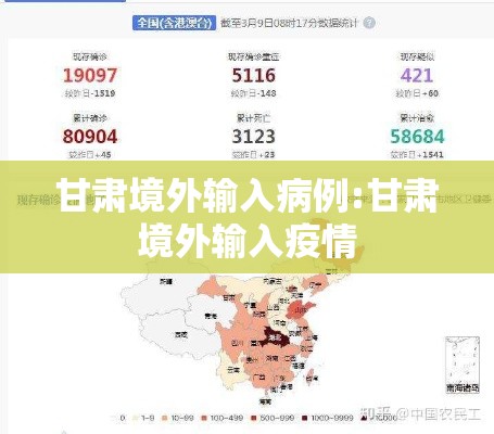 甘肃境外输入病例:甘肃境外输入疫情 甘肃境外输入病例:甘肃境外输入疫情
