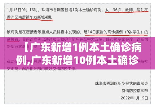 【广东新增1例本土确诊病例,广东新增10例本土确诊病例轨迹】 【广东新增1例本土确诊病例,广东新增10例本土确诊病例轨迹】