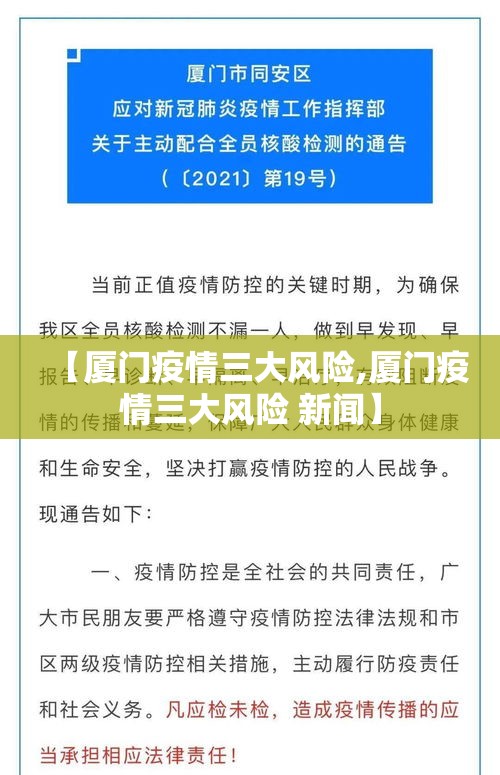 【厦门疫情三大风险,厦门疫情三大风险 新闻】
