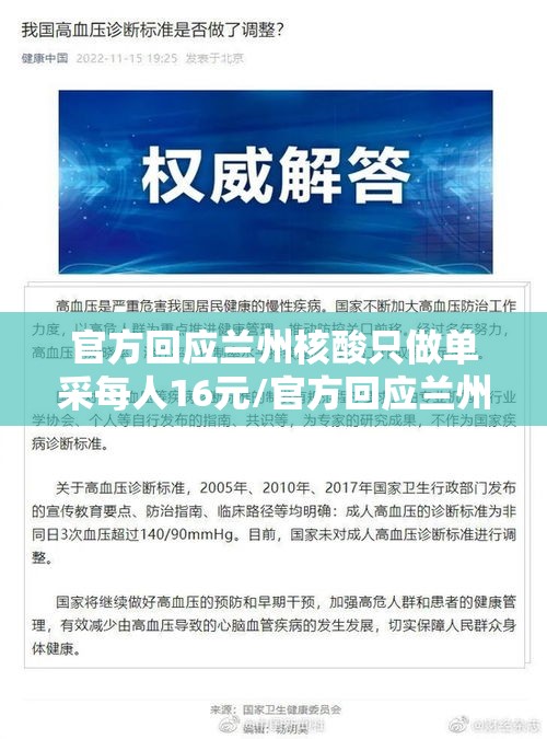 官方回应兰州核酸只做单采每人16元/官方回应兰州核酸只做单采每人16元是真的吗 官方回应兰州核酸只做单采每人16元/官方回应兰州核酸只做单采每人16元是真的吗
