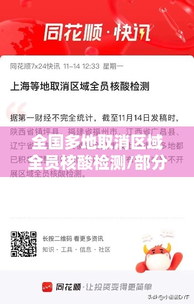 全国多地取消区域全员核酸检测/部分地区取消检测 全国多地取消区域全员核酸检测/部分地区取消检测