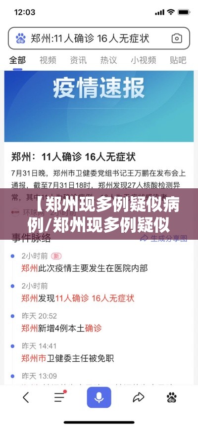 【郑州现多例疑似病例/郑州现多例疑似病例在哪个区】 【郑州现多例疑似病例/郑州现多例疑似病例在哪个区】