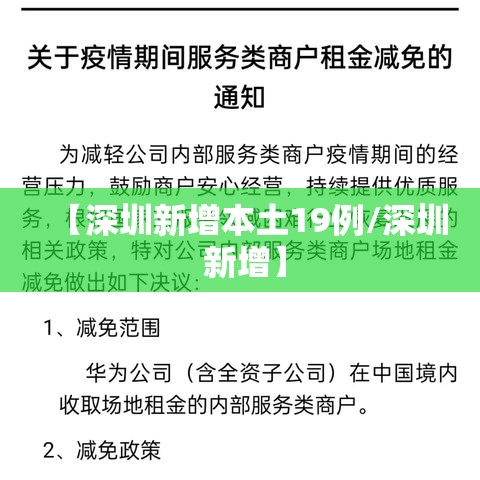 【深圳新增本土19例/深圳 新增】 【深圳新增本土19例/深圳 新增】