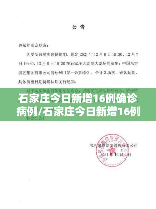 石家庄今日新增16例确诊病例/石家庄今日新增16例确诊病例行动轨迹 石家庄今日新增16例确诊病例/石家庄今日新增16例确诊病例行动轨迹
