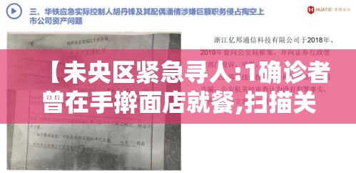 【未央区紧急寻人:1确诊者曾在手擀面店就餐,扫描关注西安市未央区最新动态】 【未央区紧急寻人:1确诊者曾在手擀面店就餐,扫描关注西安市未央区最新动态】