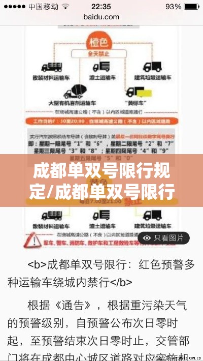 成都单双号限行规定/成都单双号限行是什么意思 成都单双号限行规定/成都单双号限行是什么意思