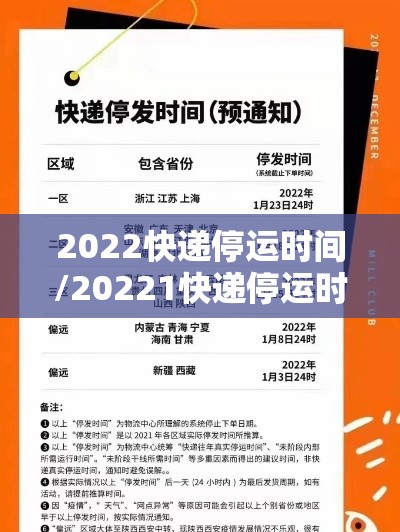 2022快递停运时间/20221快递停运时间 2022快递停运时间/20221快递停运时间