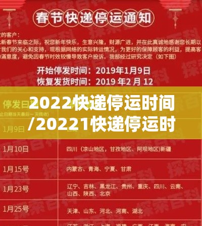 2022快递停运时间/20221快递停运时间 2022快递停运时间/20221快递停运时间