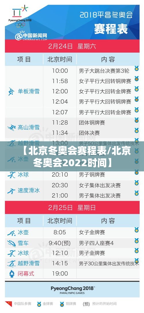 【北京冬奥会赛程表/北京冬奥会2022时间】