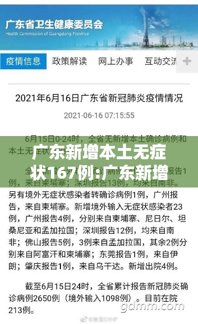 广东新增本土无症状167例:广东新增13例本土无症状分布 广东新增本土无症状167例:广东新增13例本土无症状分布