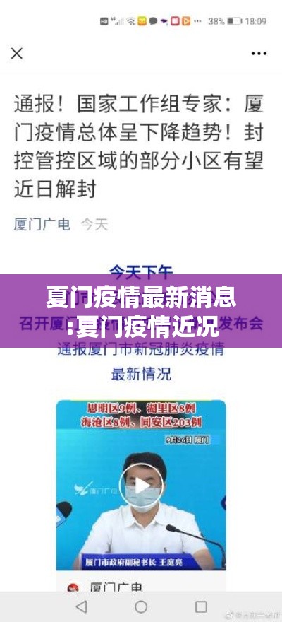 夏门疫情最新消息:夏门疫情近况 夏门疫情最新消息:夏门疫情近况