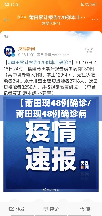 【莆田现48例确诊/莆田现48例确诊病例】 【莆田现48例确诊/莆田现48例确诊病例】