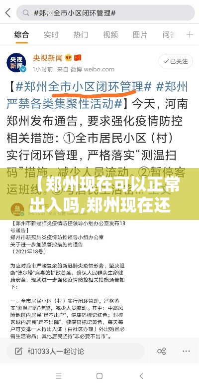 【郑州现在可以正常出入吗,郑州现在还能进出吗】