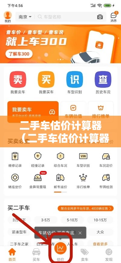 二手车估价计算器(二手车估价计算器官) 二手车估价计算器(二手车估价计算器官)