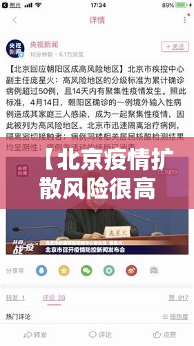 【北京疫情扩散风险很高,北京疫情扩散风险很高吗】 【北京疫情扩散风险很高,北京疫情扩散风险很高吗】