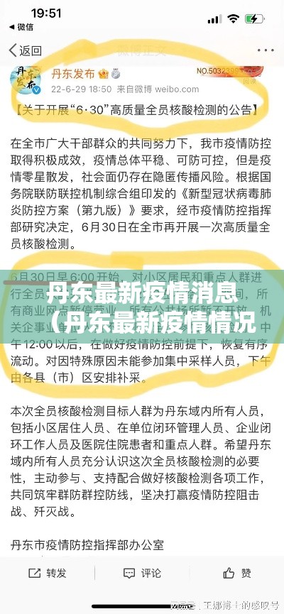 丹东最新疫情消息(丹东最新疫情情况) 丹东最新疫情消息(丹东最新疫情情况)