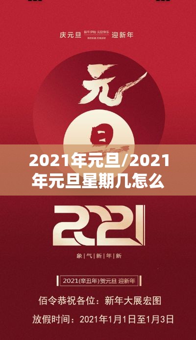 2021年元旦/2021年元旦星期几怎么计算 2021年元旦/2021年元旦星期几怎么计算