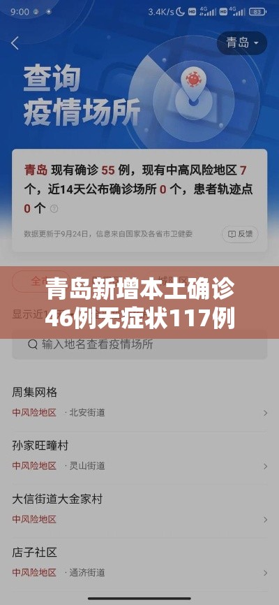 青岛新增本土确诊46例无症状117例:青岛新增病例58例 青岛新增本土确诊46例无症状117例:青岛新增病例58例