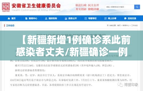 【新疆新增1例确诊系此前感染者丈夫/新疆确诊一例新冠肺炎】